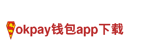 okpay钱包app下载五彩泡沫-专注为您提供优质服务